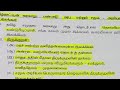 Tnpsc Tamil GS Unit 8 Tirukkural Previous Year Question Group4 Exam Daily PYQ Tnpsc Unit8 Tirukkural