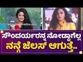 Bhoomika Ramesh ಫ್ಯಾನ್‌ ಹೆಸರಲ್ಲಿ ನಿಮ್ಗೆ ಟಾರ್ಚರ
