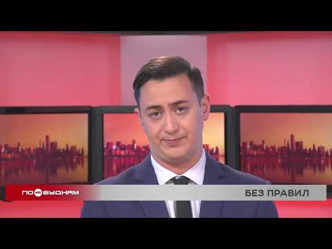 Новости ПО БУДНЯМ 17.12.2025