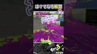 そんなバカな【スプラ３】#shorts #splatoon3