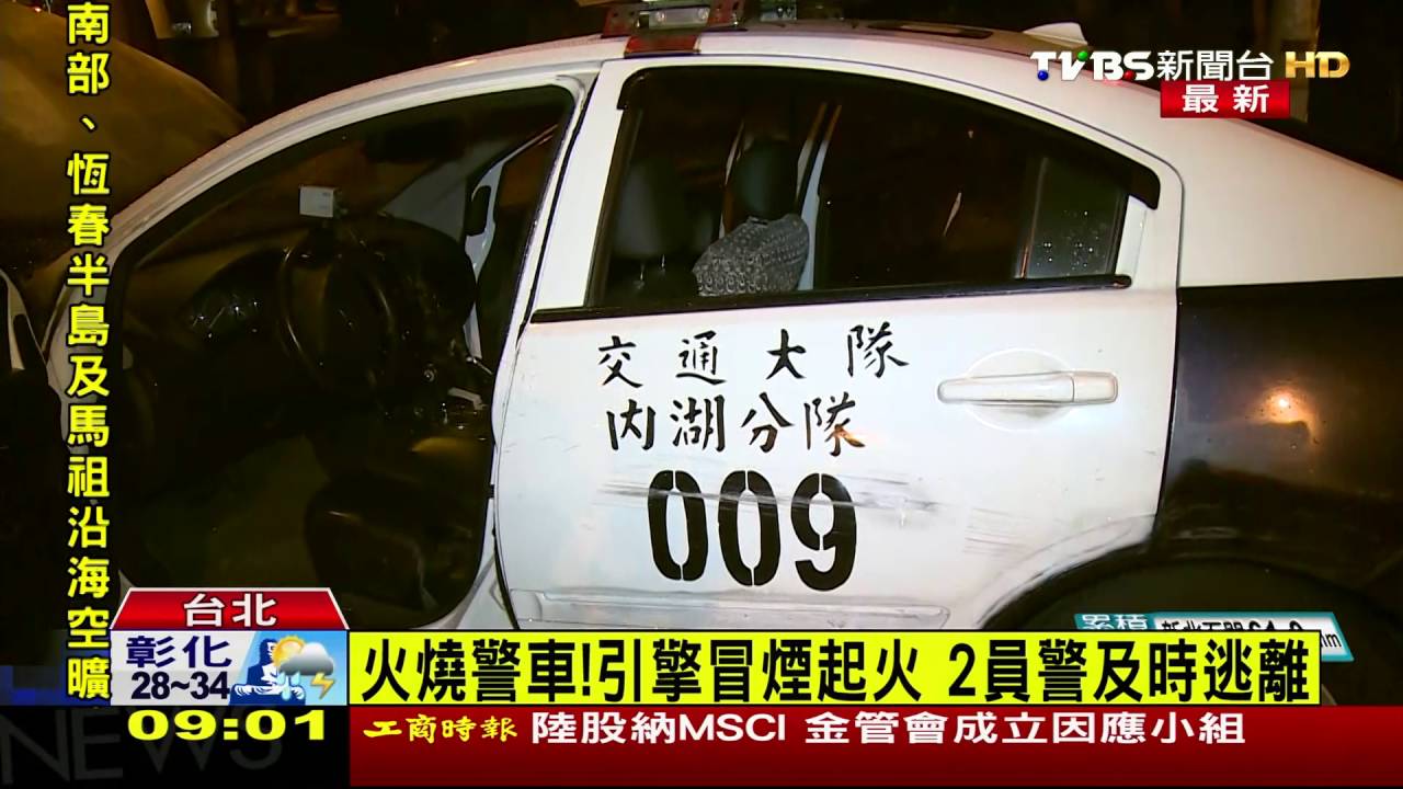 火燒警車！引擎冒煙起火　2員警及時逃離
