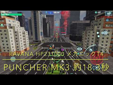 Puncher MK3 vs Devastator MK3 適当検証