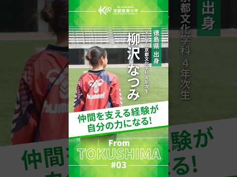 学業だけじゃない、今しかできない経験が自分をつくる【学生インタビューvol.43】#shorts