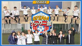 &TEAMサッカー部 Teaser
