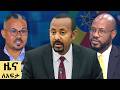 የ ቀን የአማርኛ ዜና ሐምሌ 08 2018 ዓም Abbay News Ethiopia