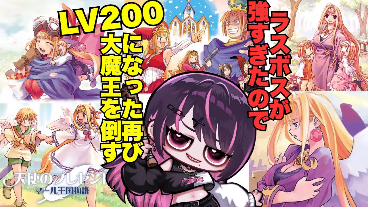 【#マール王国の人形姫】またせたな。帰ってきたぜLV200の女が魔王を討ち平和をもぎ取る。【＃天使のプレゼントマール王国物語】