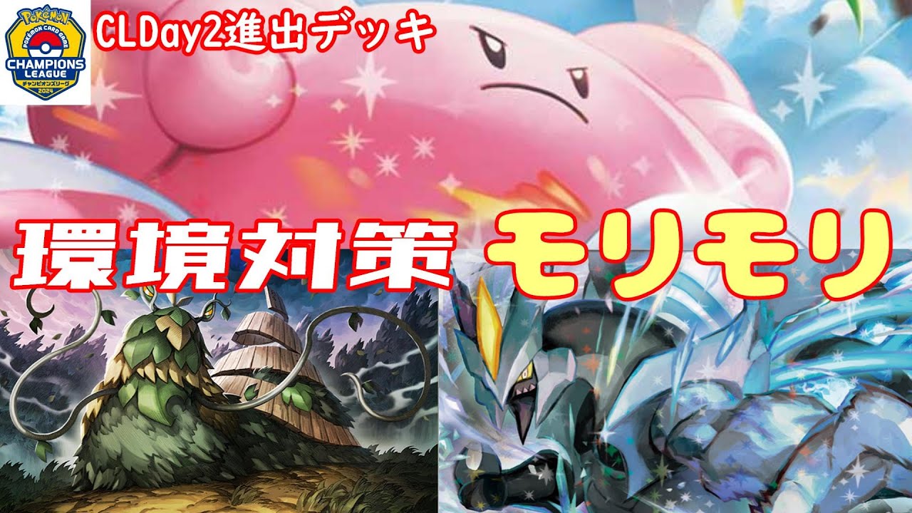 CL福岡Day2完走！チオンジェンブラックキュレム ex入りハピナスex【ポケカ】