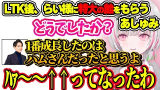 配信者としてのLOLの難しさを話すあしゅみ＆らい様に特大の飴をもらった話をするあしゅみwww【ぶいすぽ切り抜き/空澄セナ】