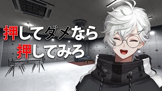 【押してダメなら押してみろ】押しちゃダメだ押しちゃダメだ押しちゃダメだ【叢雲カゲツ/にじさんじ】