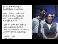 Megham Karukatha tamil lyrics | Anirudh| தமிழ் பாடல் வரிகள் |❤️ Lyrical Dev