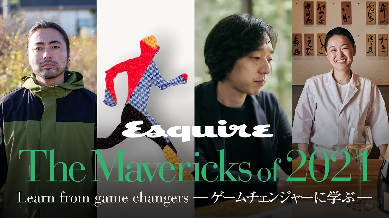 「The Mavericks of 2021」- 今、何をすべきかを考え、邁進している開拓者たちの肖像 -｜The Mavericks 2021 ｜Esquire Japan【11月30日配信終了】 thumnail