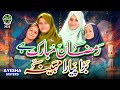New Ramzan Nasheed 2024 | Ramzan Mubarak | Ayesha Sisters | Official Video | Safa Islamic