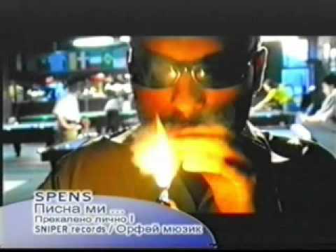 Спенс -  Приятелството няма цвят