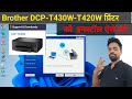 МФУ Brother  DCP-T430W
