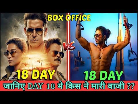 Fighter Vs Pathan Day 18th Comparison | Fighter 18th Day Box Office Collection | Hrithik roshan Srk