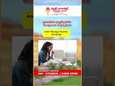 நுரையீரல் புற்றுநோயின் அறிகுறிகள் என்னென்ன? |   Symptoms of Lung Cancer Tamil
