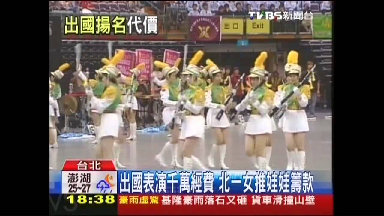 出國表演千萬經費 北一女推娃娃籌款
