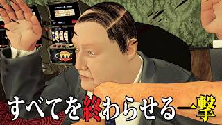 #9  今こそここに終止符を【詐欺センターシミュレーター】