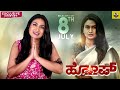 Shwetha Srivatsav ಕಿರಣ್ ಬೇಡಿ ಈ ಪಾತ್ರಕ್ಕೆ ಸ್ಪೂರ್ತ