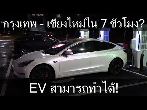 Teslabjorn Thai