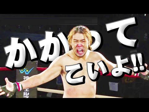 【総合格闘技】朝倉未来vsシバター戦を観る前に！シバター vs  横山 秀房 Fighting NEXUS vol.8!!　Shibata vs Hidehusa Yokoyama【Fight】