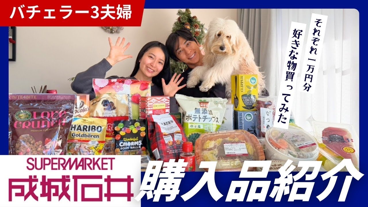 成城石井で１万円ずつ買ってみた！