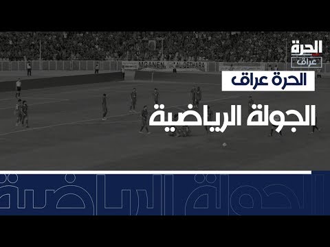 شاهد بالفيديو.. منتخب الشباب العراقي يتأهل الى نصف نهائي بطولة غرب اسيا