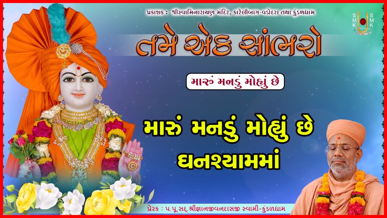 તમે એક સાંભરો
