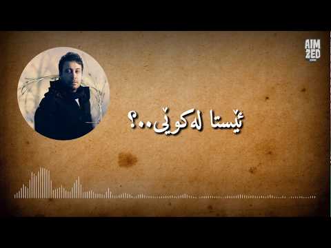Mohsen Chavoshi : Kojaei - Kurdish Subtitle