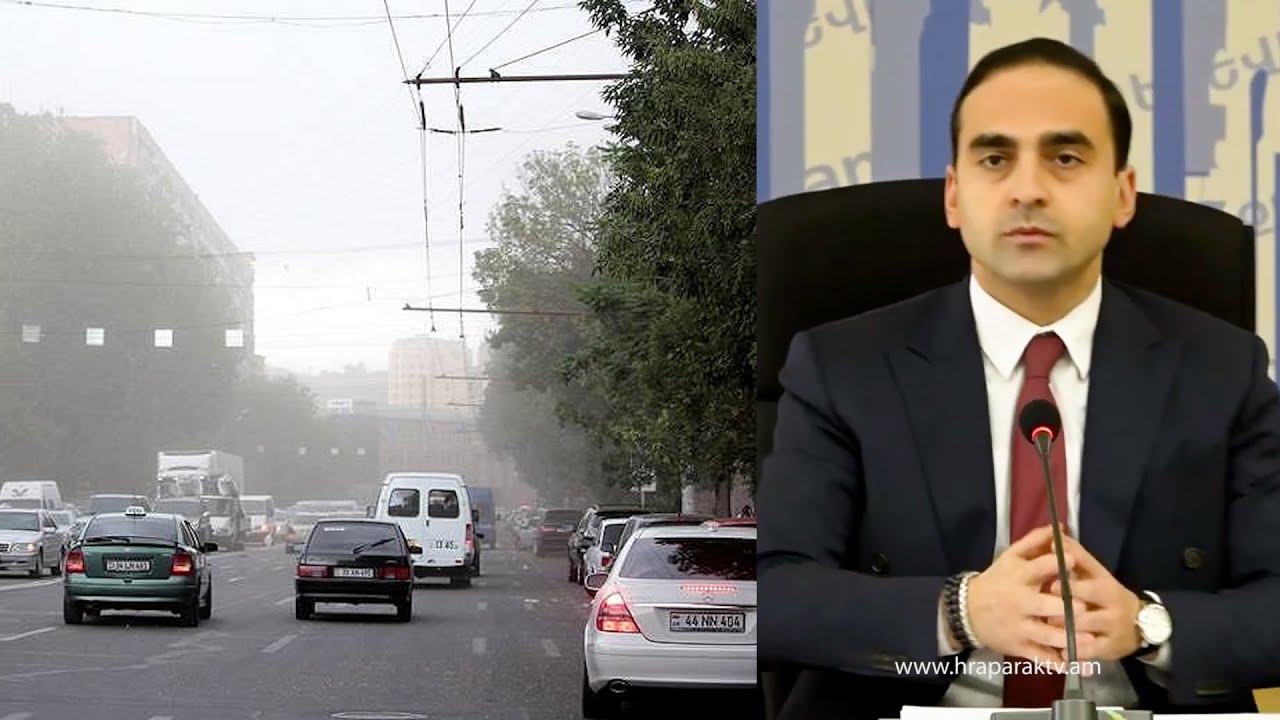 Օդի որակը հիմա շատ լավ մակարդակում է․ Տիգրան Ավինյան