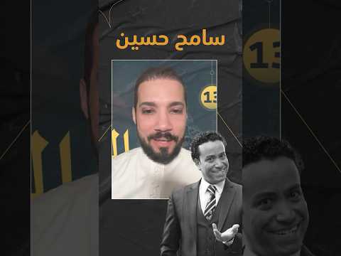 برنامج سامح حسين!