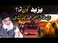 Yazeed Kon Tha Hussain R A Ki Shahadat Waqia Karbala By Dr Israr Ahmed