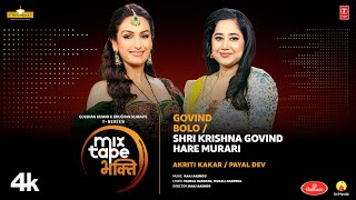 Govind Bolo thumbnail