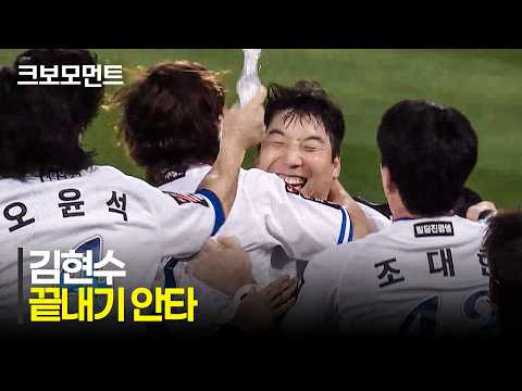 [두산 vs KT] 마법 같은 반전으로 승리를 만든 KT 김현수의 끝내기 안타! | 8.26 | 크보모먼트 | KBO 야구 하이라이트