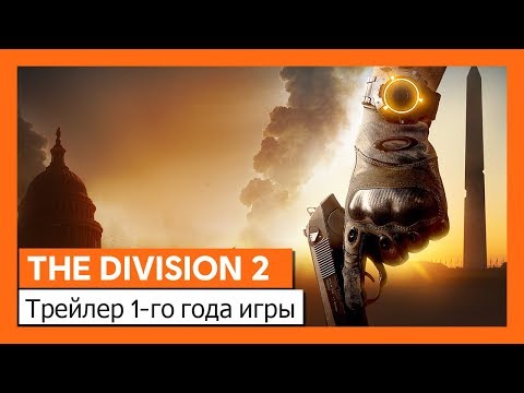 Детали пострелизной поддержки The Division 2