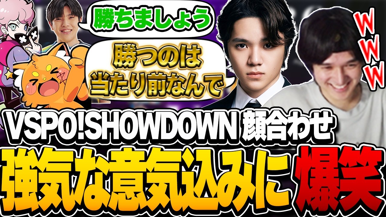 【VSPO！SHOWDOWN顔合わせ】宇野昌磨さんの強気な意気込みに爆笑するへしこ