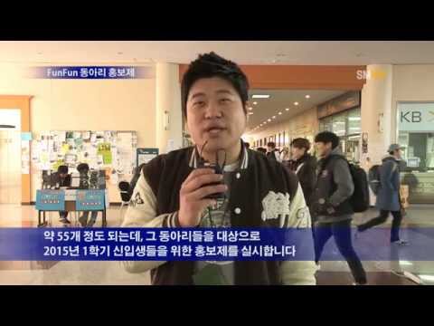 funfun 동아리 홍보제