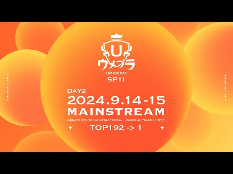 スマブラSP ウメブラSP11 Day2 ft.あcola,ミーヤー,Hurt,しゅーとん,らる,あしも,ドラ右,たまPだいふく,Tea,ザクレイ,MkLeo,KEN,スノー ...and more!