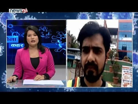 कोरोना कहरः इलाम जिल्लाको पछिल्लो अवस्था- NEWS24 TV