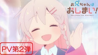 [情報] 別當歐尼醬了 新視覺圖 PV2