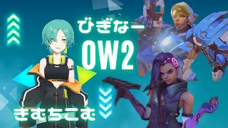 【OW2】初心者のそらカスタム　[きむちこむ]