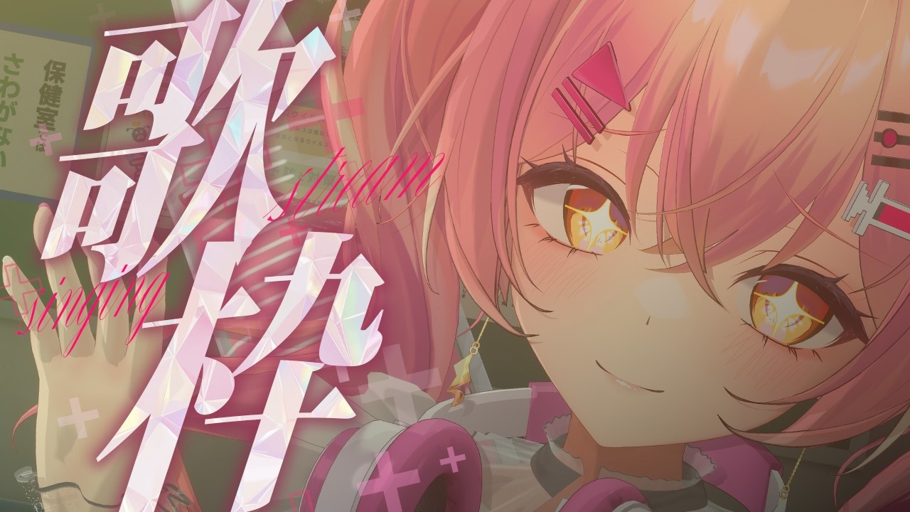 【歌枠】祝日限定！カッコいい曲でテンションぶち上げ歌枠！【#VTuber #みなとん #VEE 】