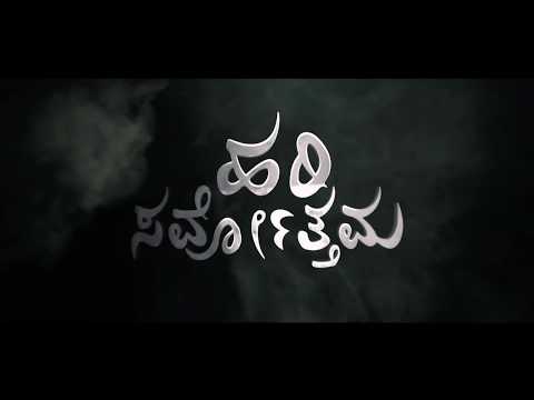 Hari Sarvotthama - Kannada trailer 2017