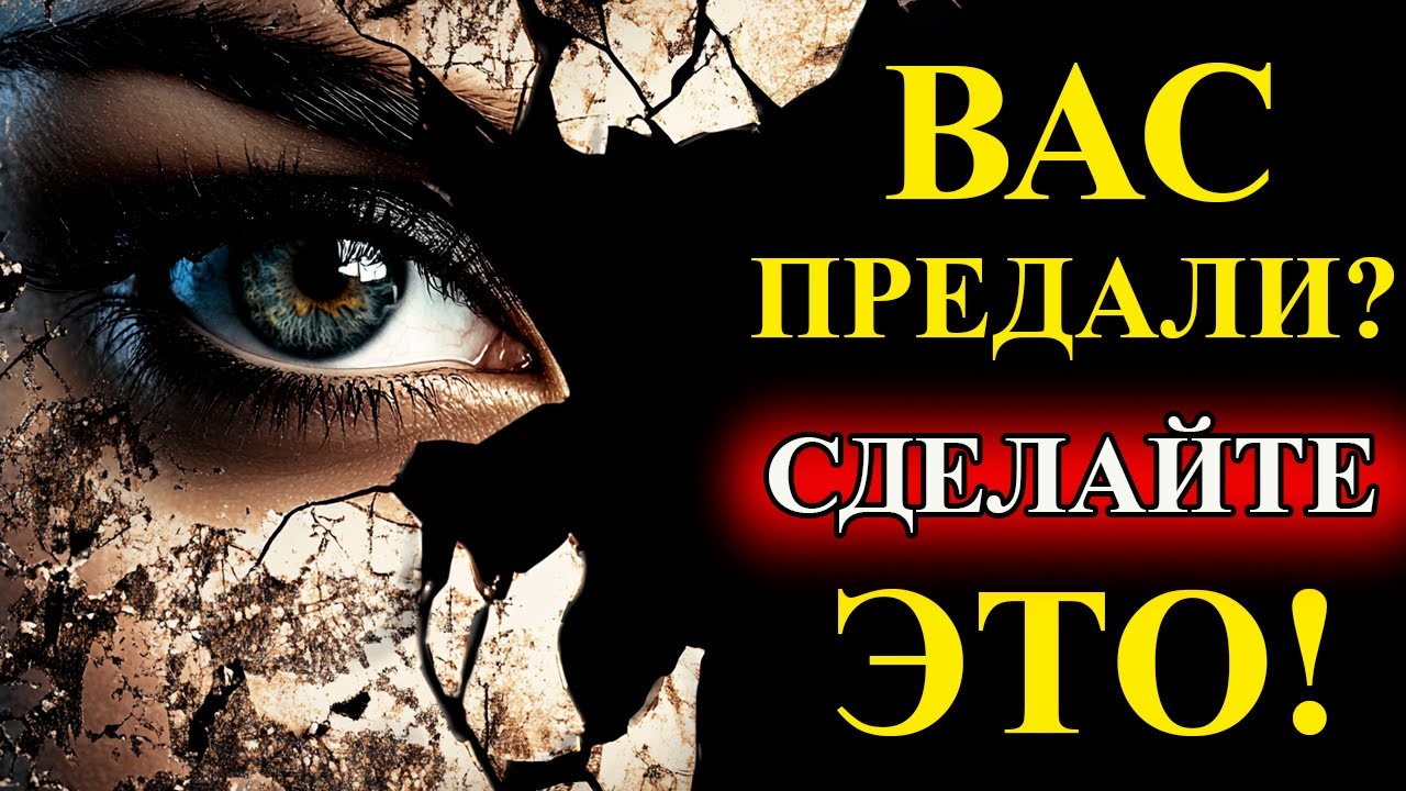 WERE YOU BETRAYED? DO THIS, AND THEY WILL REGRET IT! | Stoicism and Philosophy