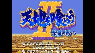Download lagu Warriors of Fate / Tenchi wo Kurau 2: Sekiheki no Tatakai - Arcade (1992) mp3