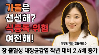 식중독