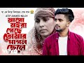 Atif Ahmed Niloy Ma Go Moira Gese Tomar Pagol Chele Official Video