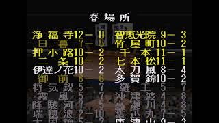 横綱物語#1816【実況】 Yokozuna Monogatari
