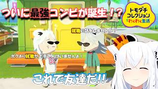 【白上フブキ】スバルを作った結果さらに大混乱になる白上エンタメランドｗｗｗ