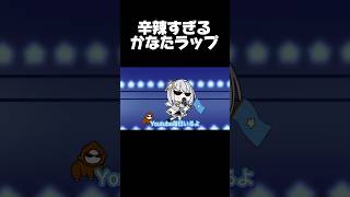 辛辣すぎるかなたラップに爆笑するマリン船長【ホロライブ/天音かなた/宝鐘マリン #ホロライブ 】#ぺこらっぷ